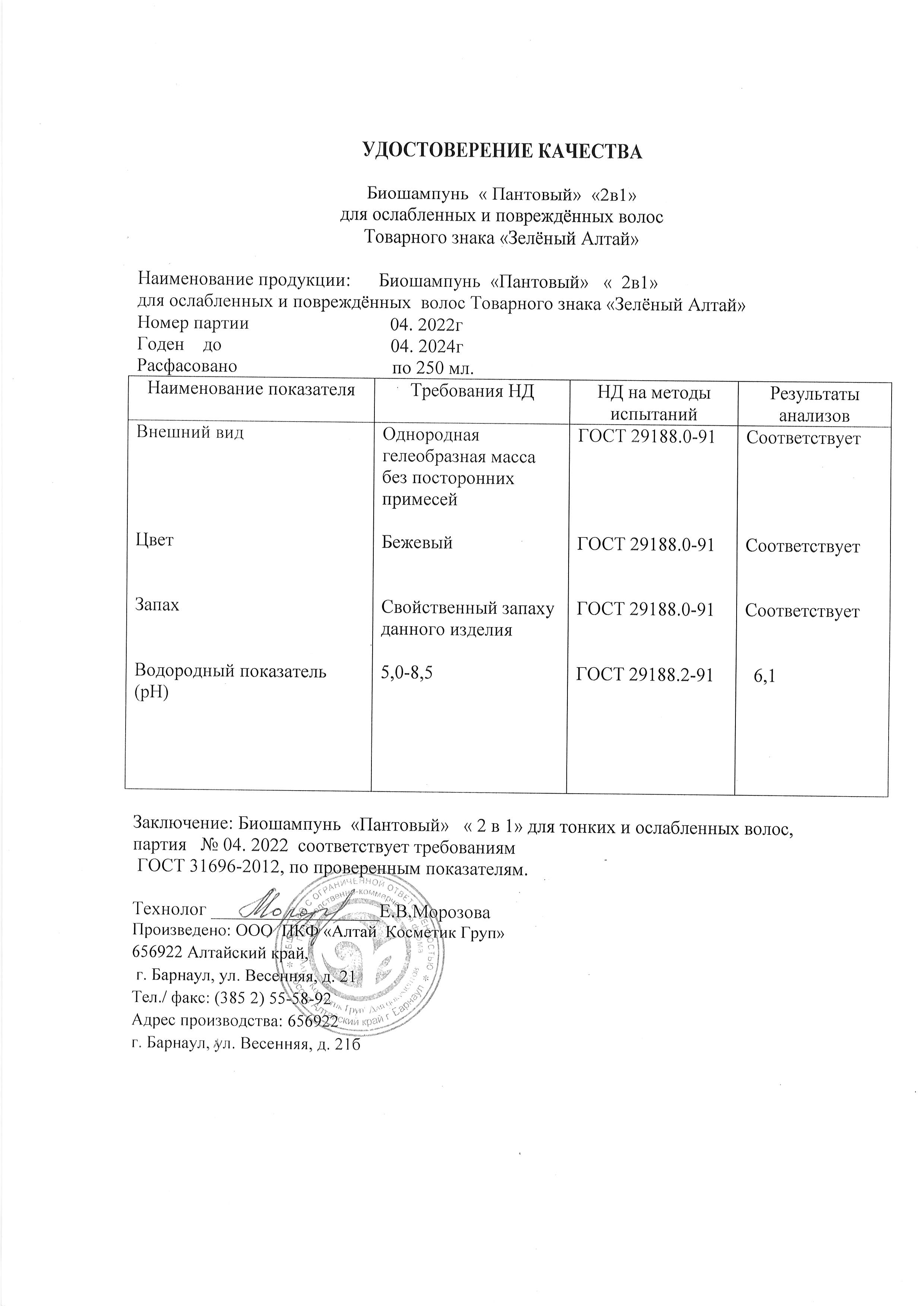 Паспорт №042022